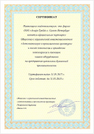 Сертификат АПА