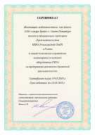 Сертификат Gefa